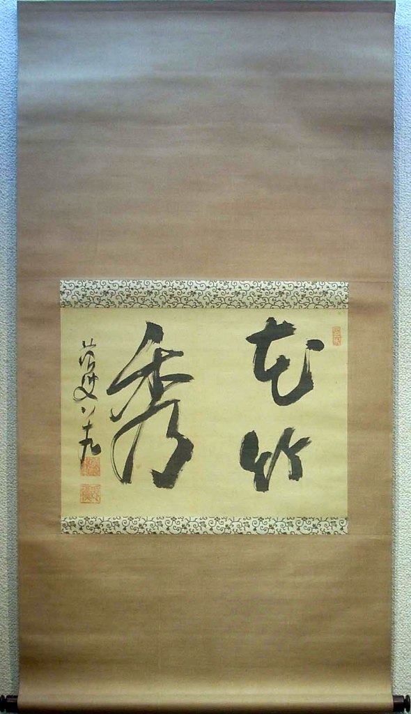楽天市場】方谷豊宗『清風動脩竹』掛軸（尺巾立） : 内田画廊