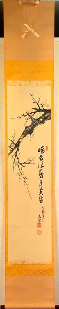 西部文浄 「暗香浮動月黄昏」 共箱|小野画廊