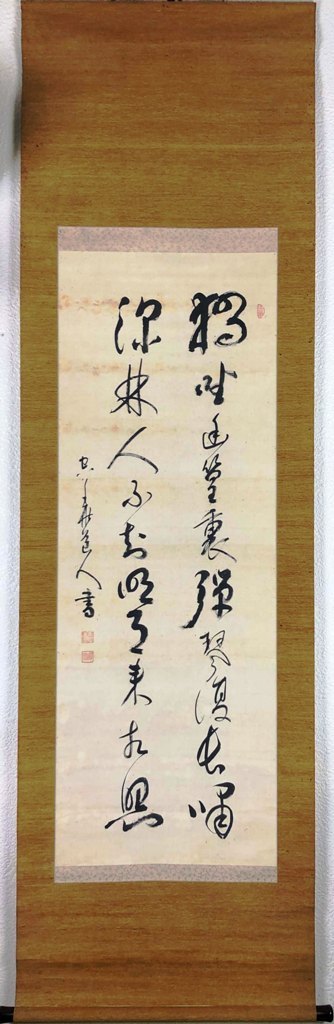掛け軸『唯我独尊』 楽天市場】茶道具 軸 二行書 「天上天下唯我独尊」 大徳寺 黄梅