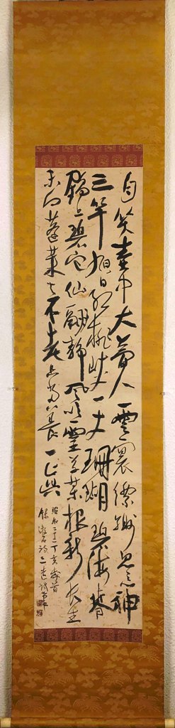 楽天市場】中村宗悦作 本桑中次 仕服：紹巴 祥寿 和巾セット 木