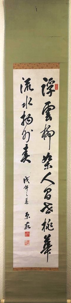 飾り皿 浅沼稲次郎 「解放」