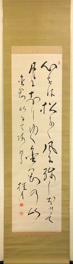 美品 掛け軸 黄梅院 小林太玄作「清風拂明月」共箱 縁起物 禅語 茶道具 掛軸 横物 「無事」 大徳寺 黄梅院住職 小林太玄師 直筆