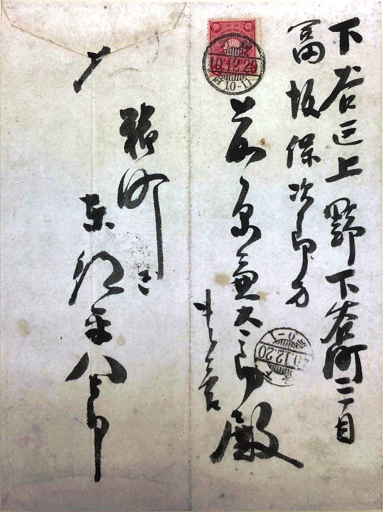 超安い】 【書】東郷平八郎【識】野田侒弘「書」掛軸 紙本 書】東郷