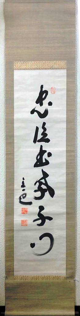 古い掛け軸、「春景山水図」川端玉章作① Web書画ミュージアム 川端玉章 春秋山水図