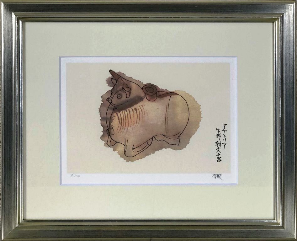 平山郁夫、斑鳩里曼荼羅、希少高級画集画、新品額装付、状態良好 月光斑鳩の里 | ｜正光画廊