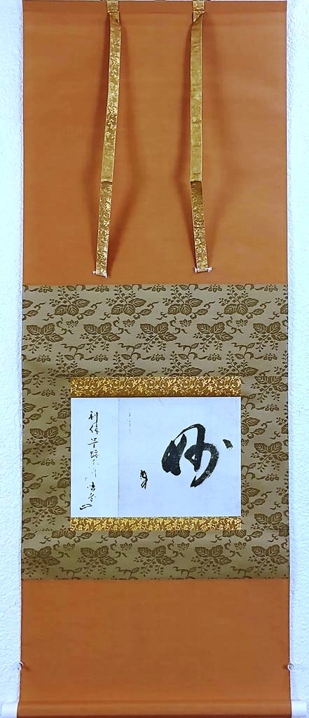 No.983 美品　掛け軸　千 利休　「早梅の文」　紙本　共箱入　複製　送料無料 No.983 美品 掛け軸 千 利休 「早梅の文」 紙本 共箱入 複製