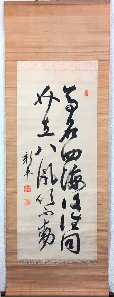 楽天市場】二井榮逸 「 二人静 」 掛軸 尺八横【中古】 : 内田画廊