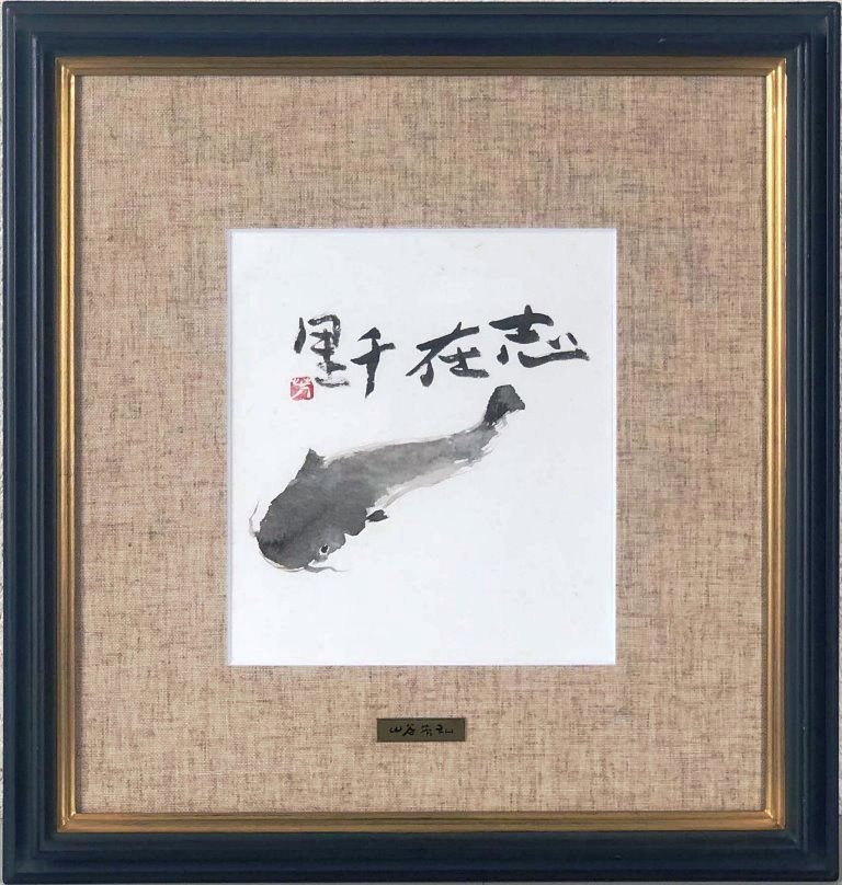 楽天市場】谷崎潤一郎『自筆原稿複製 蘆刈』 : くうねる堂