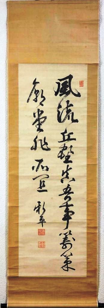 楽天市場】二井榮逸 「 二人静 」 掛軸 尺八横【中古】 : 内田画廊