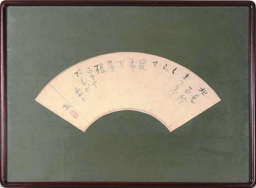 小杉放菴 「北見石狩まつりで~」 書跡額|小野画廊
