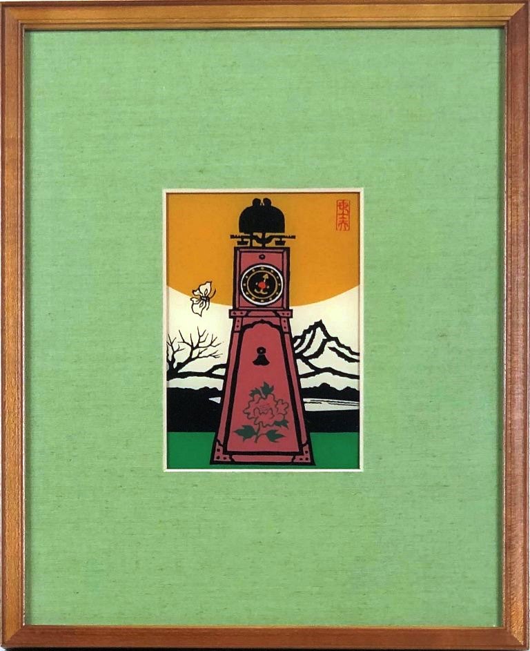 金守世士夫　「湖山・櫓時計」　ガラス絵
