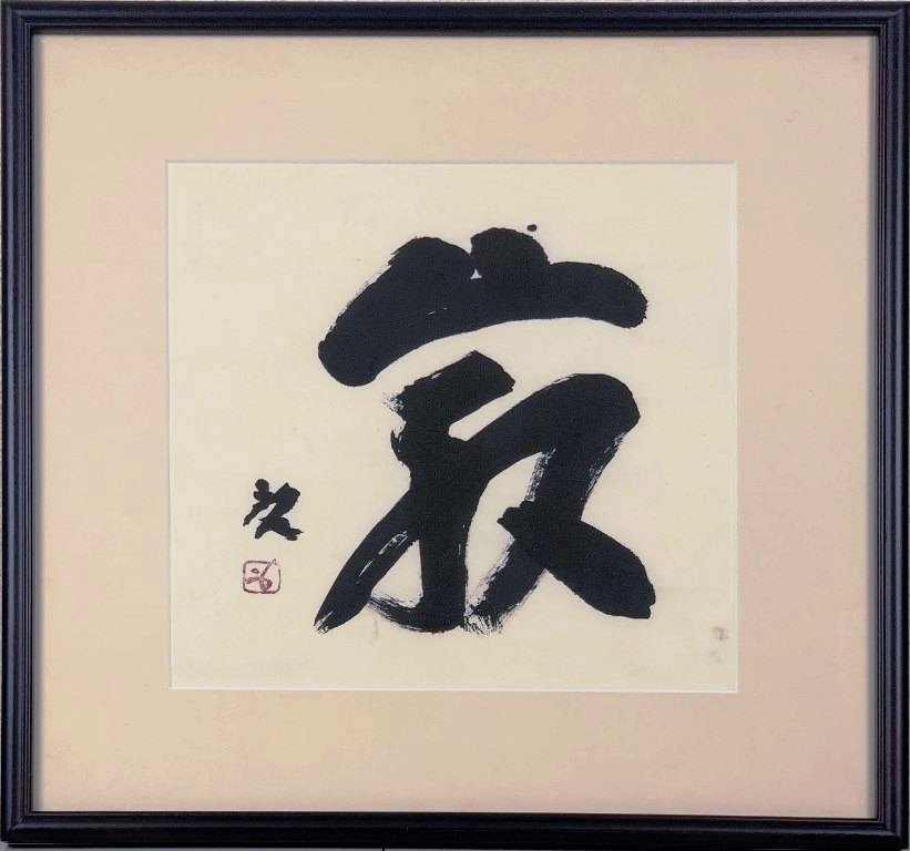 楽天市場】「春宮秘戯図巻」勝川春章肉筆 : くうねる堂