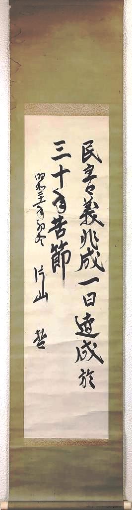 楽天市場】頭山 満 「一行書」 掛軸 : 小野画廊