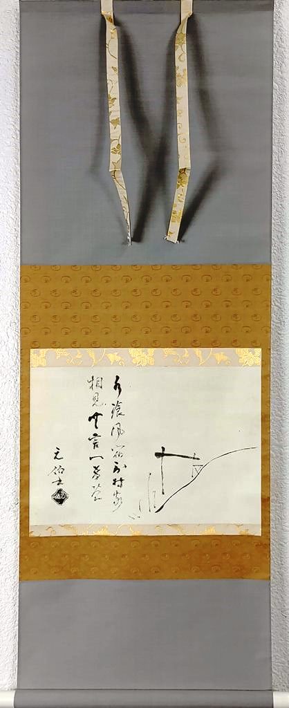 楽天市場】 千宗旦 瓢箪 画賛 印刷紙本掛軸【中古】【道】 : Kimono