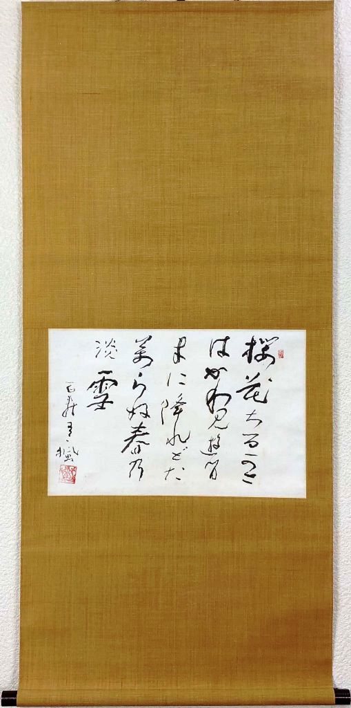 津田青楓 「桜花ちる」 自作詩|小野画廊