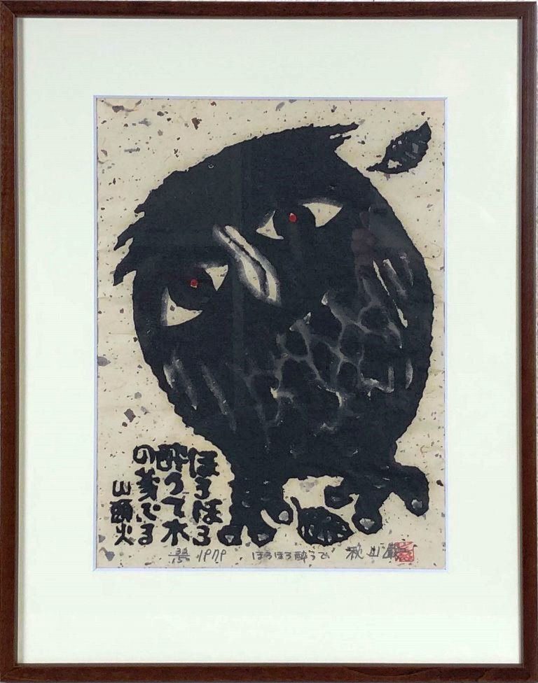 楽天市場】吉田穂高 「町中の家」 木版 : 小野画廊