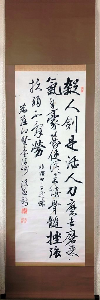 ☆☆酒井雄哉さん書道作品 不動 木製フレーム☆☆ 楽天市場】【不動心】北嶺大行満 酒井雄哉師書【掛軸・書