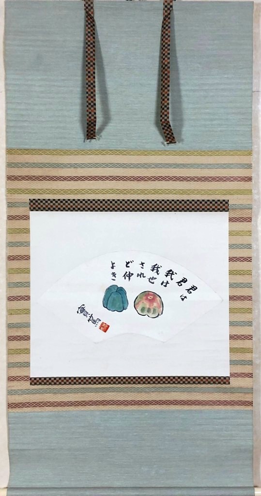 楽天市場】武者小路実篤 色紙 和楽 / 額（白、金、銀） 【 詩