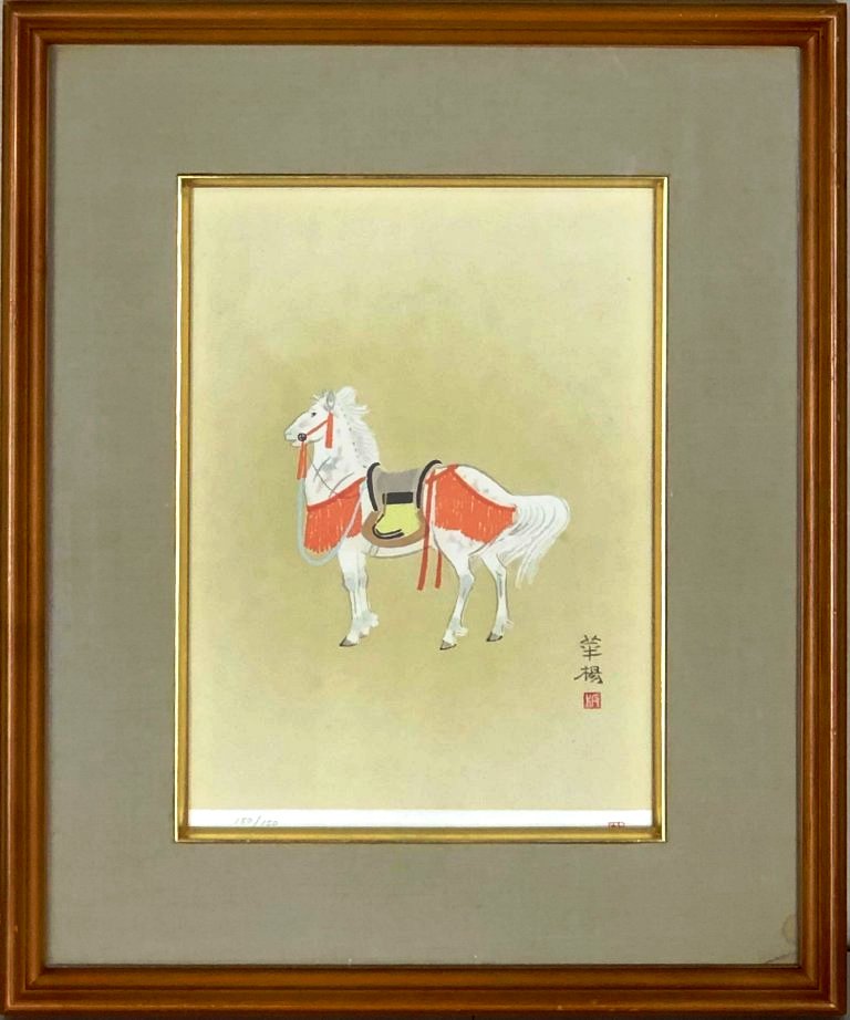 山口華楊　「 十二支　馬 」　リトグラフ