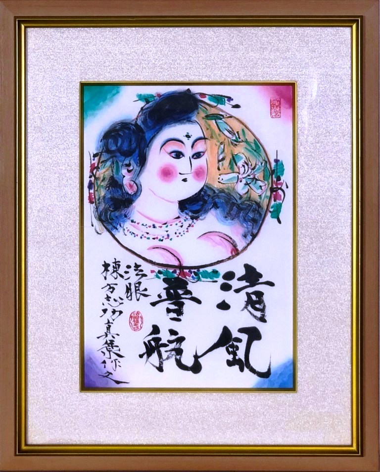 棟方志功　「清風妃図」　リトグラフ｜小野画廊