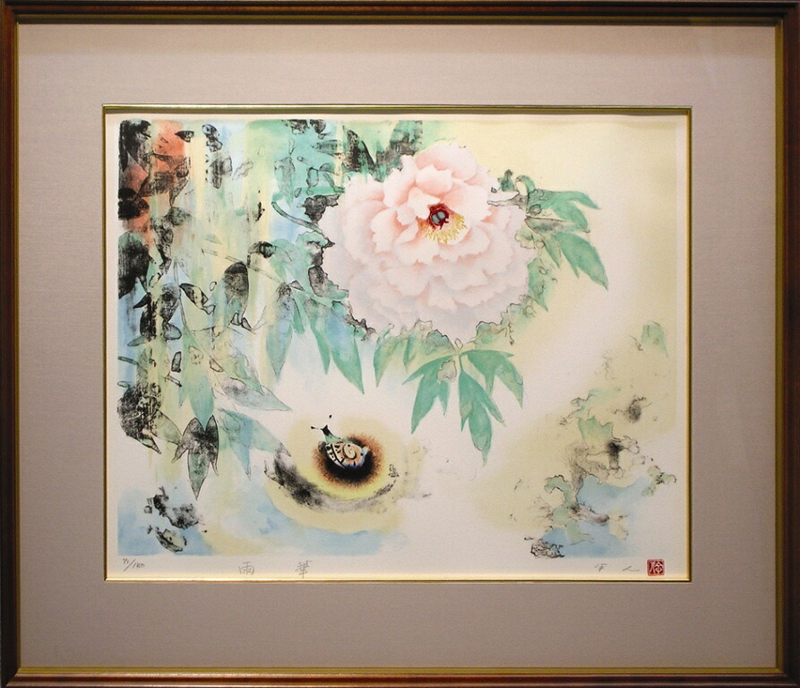 工藤甲人　「雨華」　リトグラフ｜小野画廊