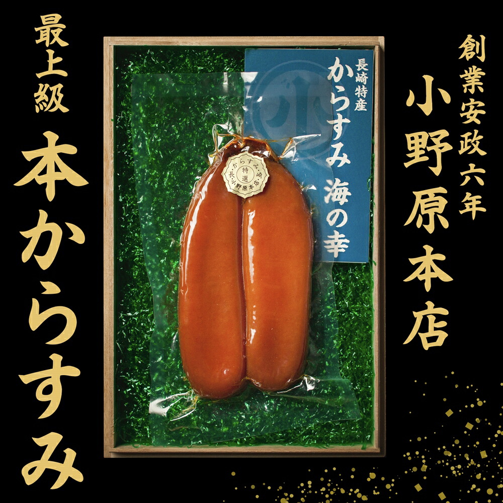Amazon.co.jp: 完全手作り 特大 本からすみ 1本（本190g-220g