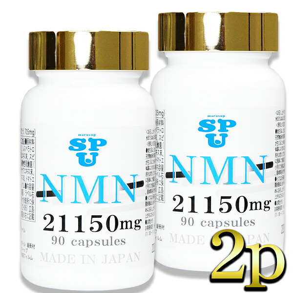 marusup NMN サプリメント 21,150mg 日本製 国内GMP認定工場製造 スピルリナ ヒハツ エキナケア 桑の葉 90カプセル ×2個 二酸化チタン不使用 植物性乳酸菌