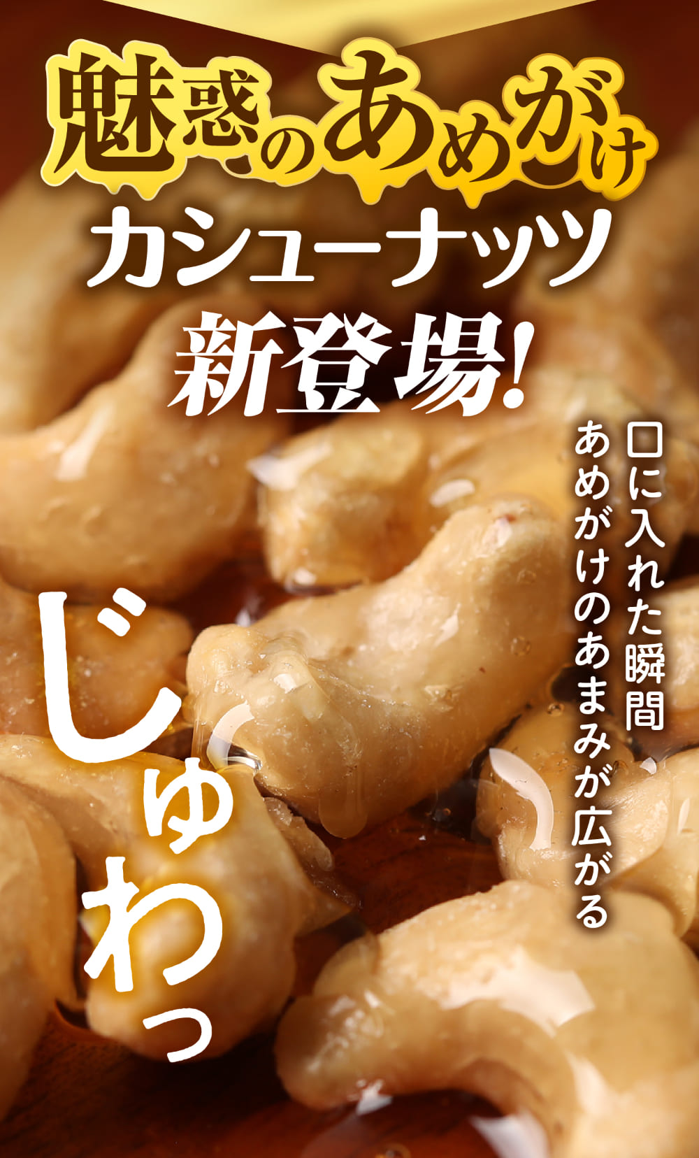 かきたねアソート｜柿の種専門店 かきたねキッチン