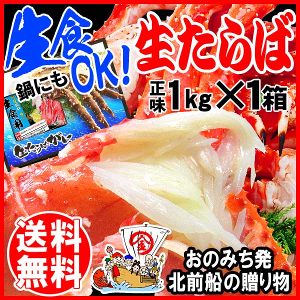 タラバ 生食OK カット済 【特大★6L】たらば  生タラバガニ 正味 1kg ノルウェー 産 カニ 蟹 かに 送料無料