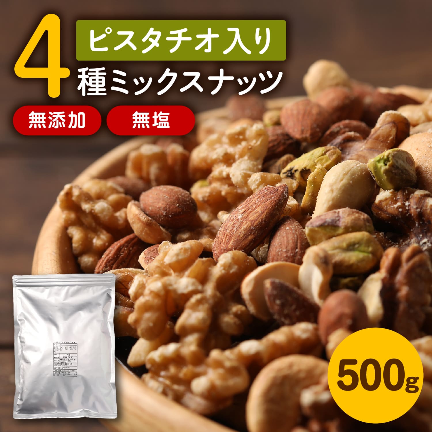 5月9日以降の発送予定】 4種 ミックスナッツ 無塩 400g 無添加 5月9日以降の発送予定】 4種 ミックスナッツ 無塩 400g 無添加