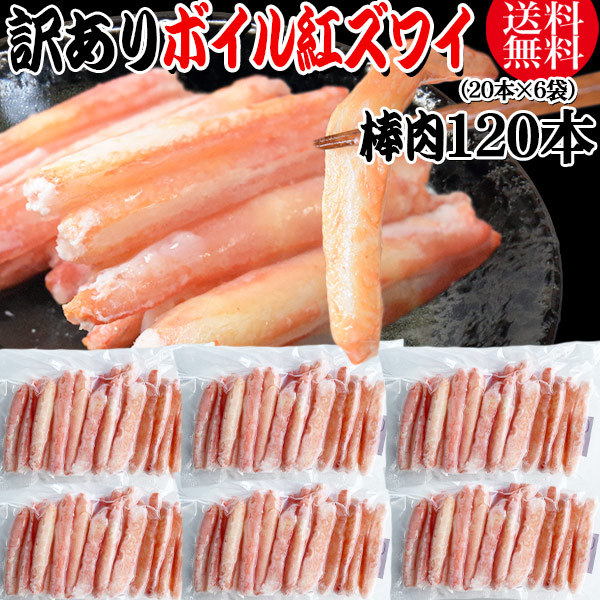 楽天市場】生 紅ズワイガニ カニ足 細身ポーション 1kg (500g (30本