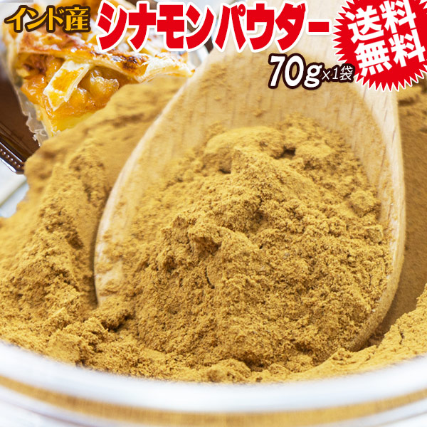 オーガニック シナモンパウダー 100% 100g 送料無料 ニチエー