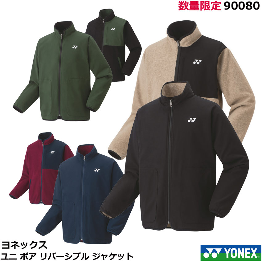 楽天市場】数量限定 ヨネックス ユニ ボアリバーシブルジャケット