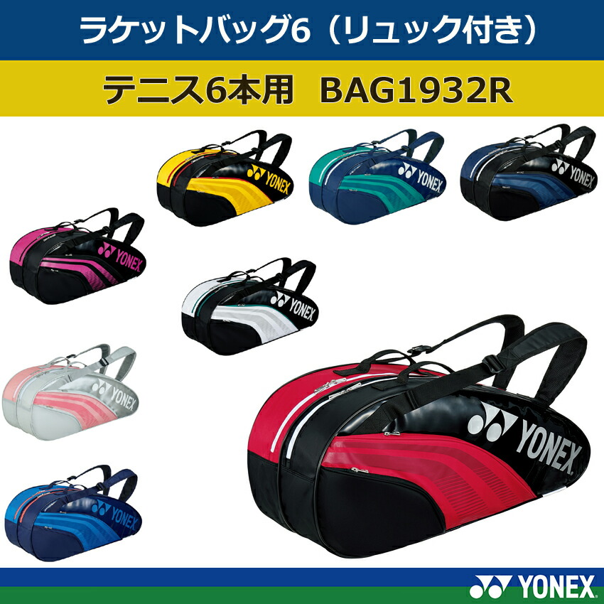 ヨネックス Yonex スポーツバッグ ローンテニスバッグ Bag1932r ラケットバッグ6 リックサックアテンダント テニス6ヴォリューム代金 Cannes Encheres Com