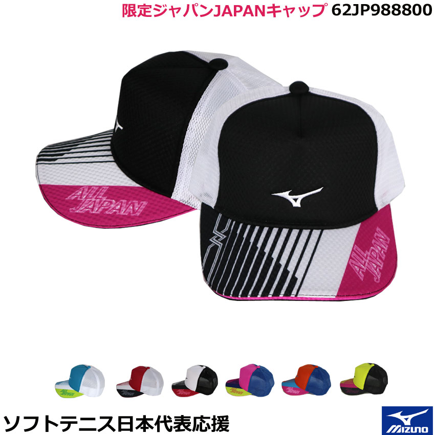 楽天市場】【SALE】 MIZUNO ミズノ SOFTTENNIS ソフトテニス 日本代表