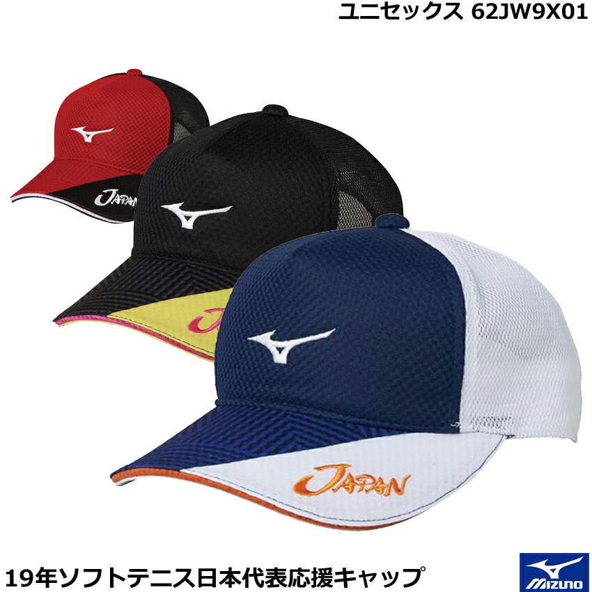 楽天市場】ソフトテニス キャップ ミズノ MIZUNO 限定ソフトテニス日本