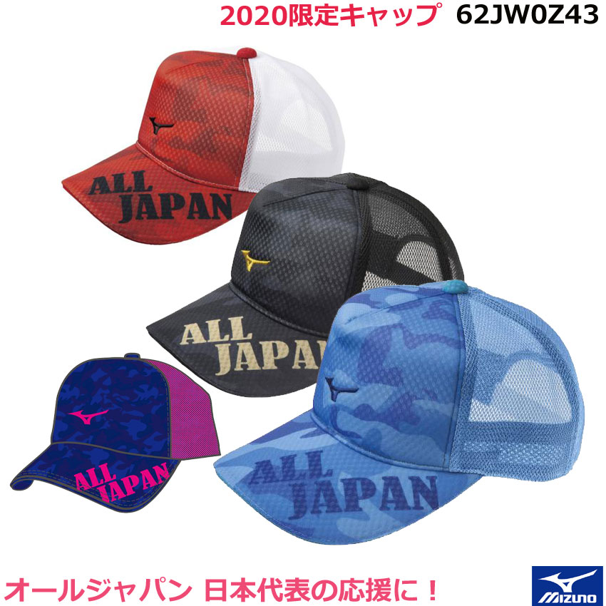 ミズノキャップ　JAPAN 日本代表 SH_62JW0X5325.jpg