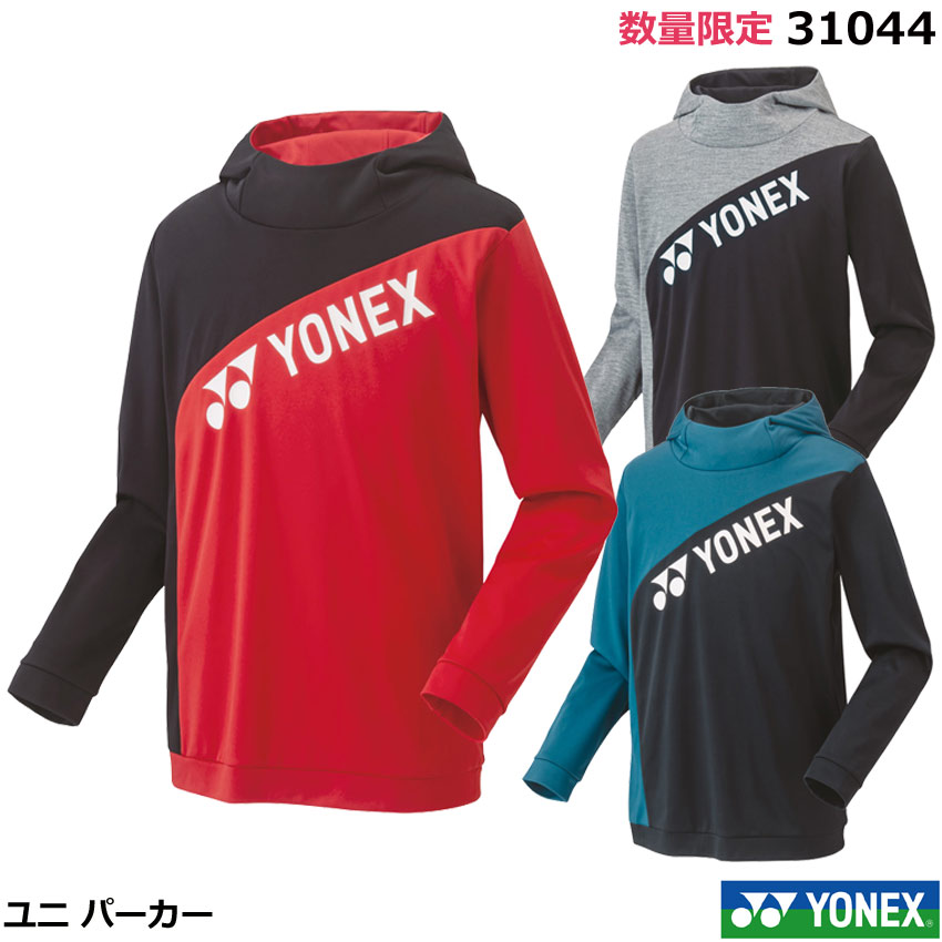 数量限定 ヨネックス　ユニパーカー 31044 フィットタイプ ユニセックス