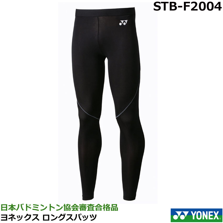 ユニロングスパッツ　STB P2009 ブラック243 スポーツ　アンダーウエア YONEX ヨネックス ウエルネスウェア ユニセックス ロング