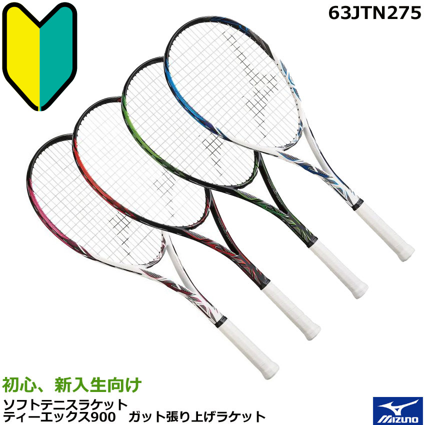 ミズノ　ソフトテニスラケット　DI-Z,DI-T 楽天市場】ソフトテニス ラケット ミズノ MIZUNO DI Z-500