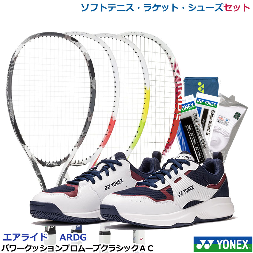 【未経験者・一年生向け６点仕掛ける】【最短さし出し】ヨネックス 櫂・シューズ仕掛ける ソフトテニス櫂 エアライド ARDGとパワークッションプロムーブクラシックＡＣ SHTPA・マルチバック・ソックス・グリップテープ・ガードテープ゜付(ガット張り上げ済み)