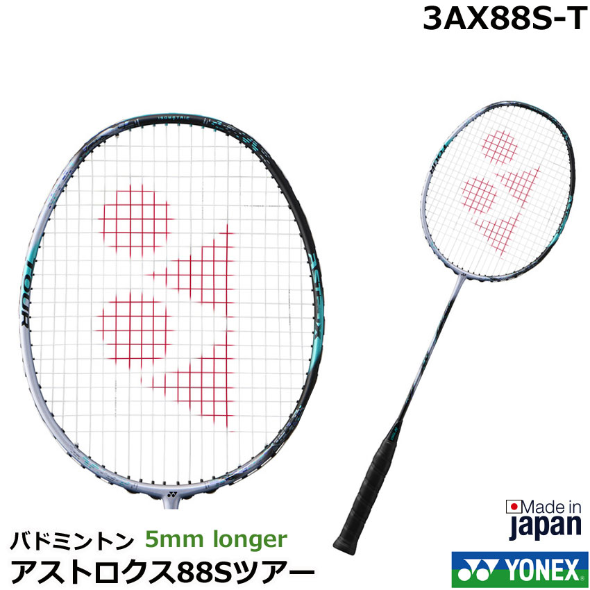 YONEXバドミントンラケット 4U6 アストロクス88SPRO ヨネックス(YONEX) バドミントンラケット アストロクス88Sプロ
