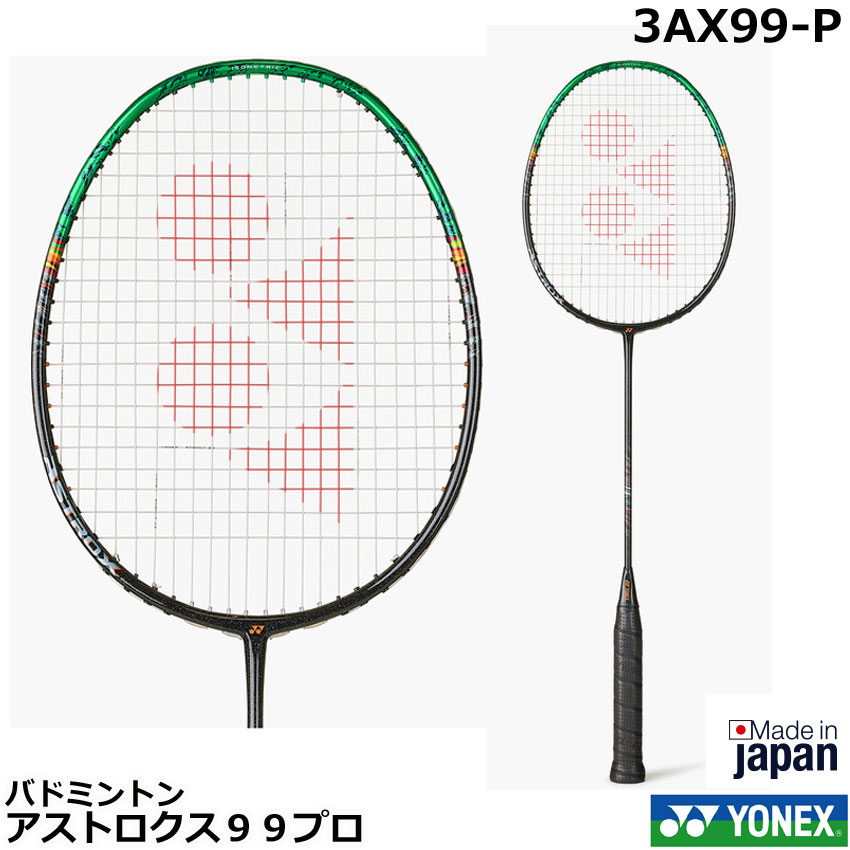 楽天市場】YONEX AX99-P アストロクス99プロ バドミントンラケット