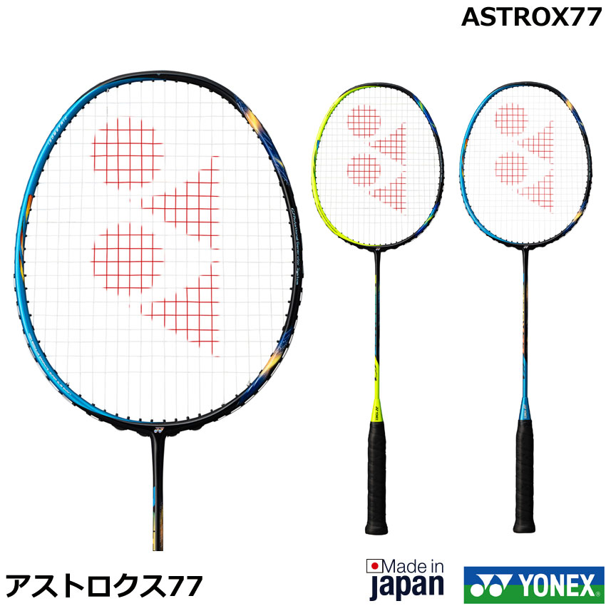 楽天市場 ヨネックス バドミントンラケット アストロクス77 Astrox77ax77 オノスポ楽天市場店