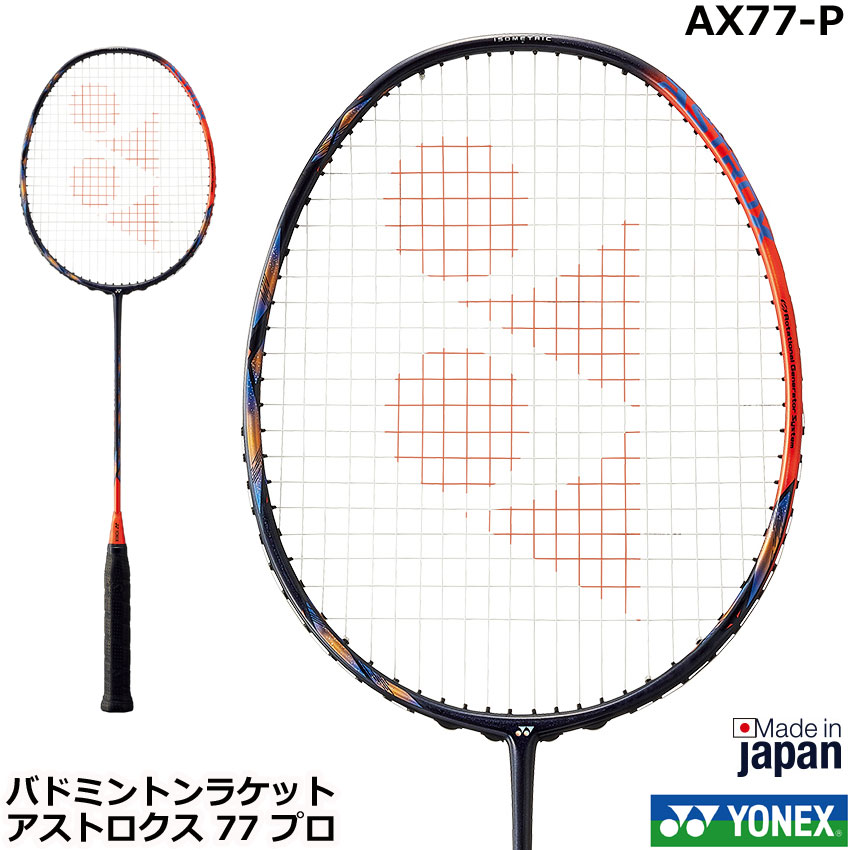 バドミントンラケット 2本セット アストロクス77pro ジャンク品 楽天市場】【5％OFFクーポン対象】『即日出荷』ヨネックス YONEX
