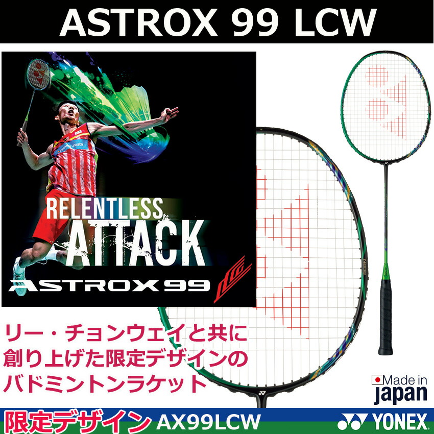 アストロクス99 LCW リーチョンウェイ限定モデル+secpp.com.br