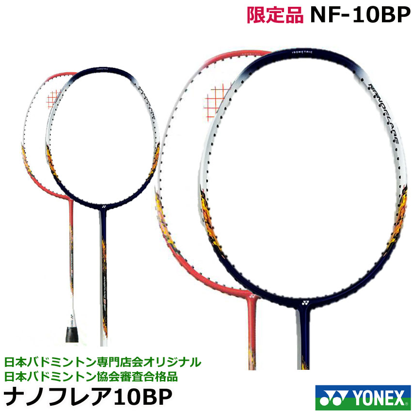 楽天市場】【専門店会オリジナル限定】ヨネックス バドミントン