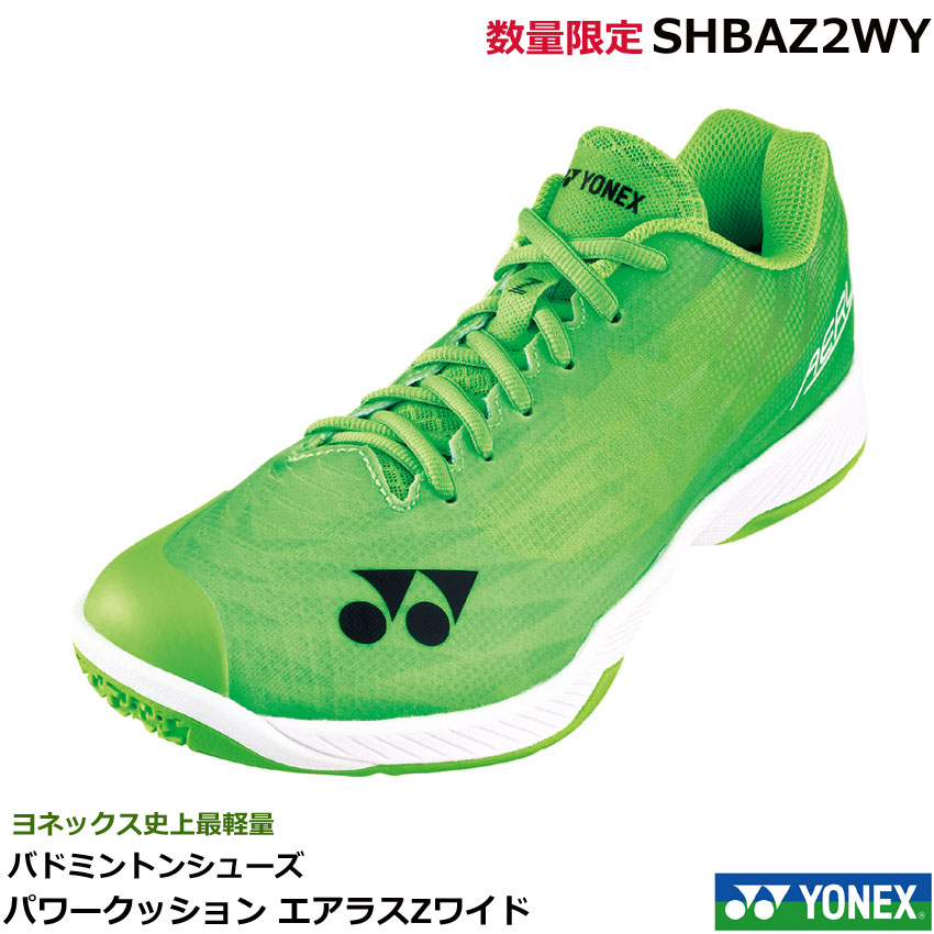 YONEXバドミントン最軽量モデル カタログ未掲載 限定カラー(3Eローカット) YONEXバドミントン最軽量 カタログ未掲載限定カラー(WOMEN