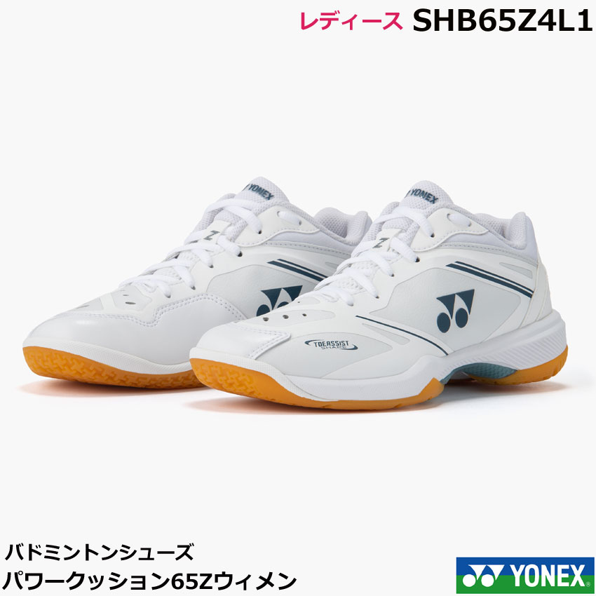 【最短出荷】【改良版】再入荷ヨネックス バドミントンシューズ パワークッション65Zウィメン SHB65Z4L1 ローカット WOMEN 女性用|オノダスポーツ店