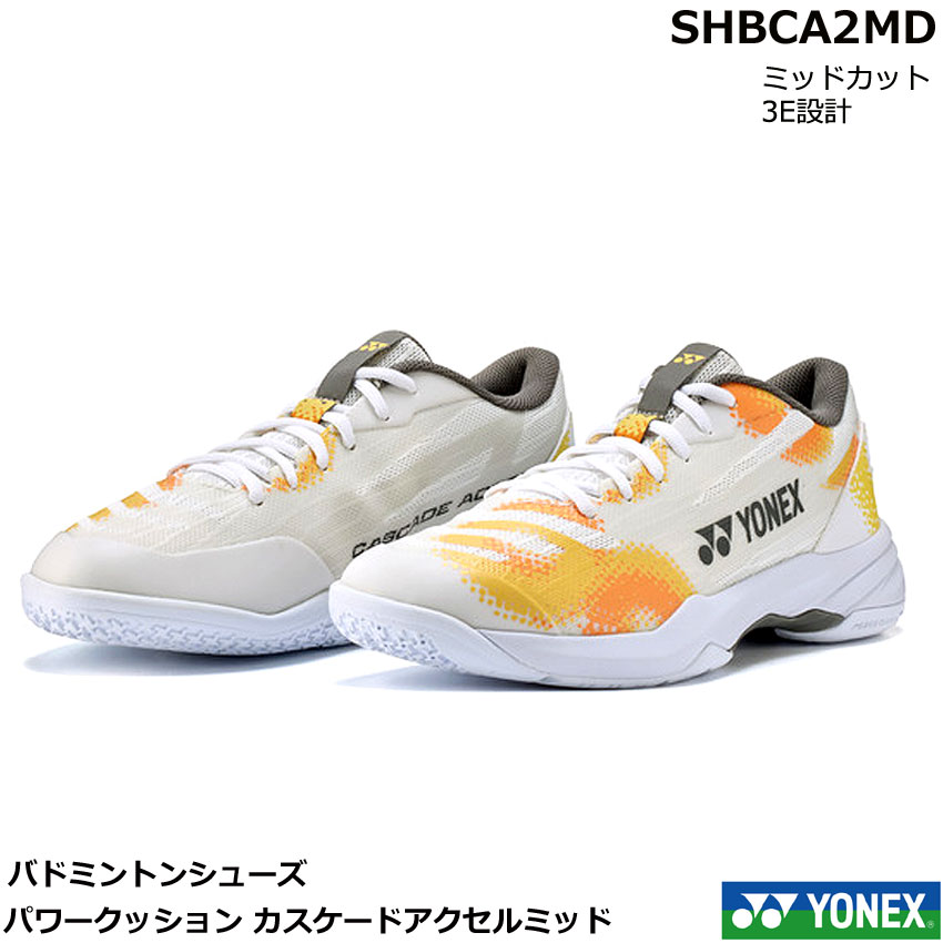 2026【予約商品】【レビュー投稿でクーポンGET】 ヨネックス バドミントンシューズ パワークッションカスケードアクセルミッド SHBCA2M・ 3E設計 ミッドカット 日本バドミントン協会審査合格品 8月下旬発売(入荷次第発送)|オノダスポーツ店
